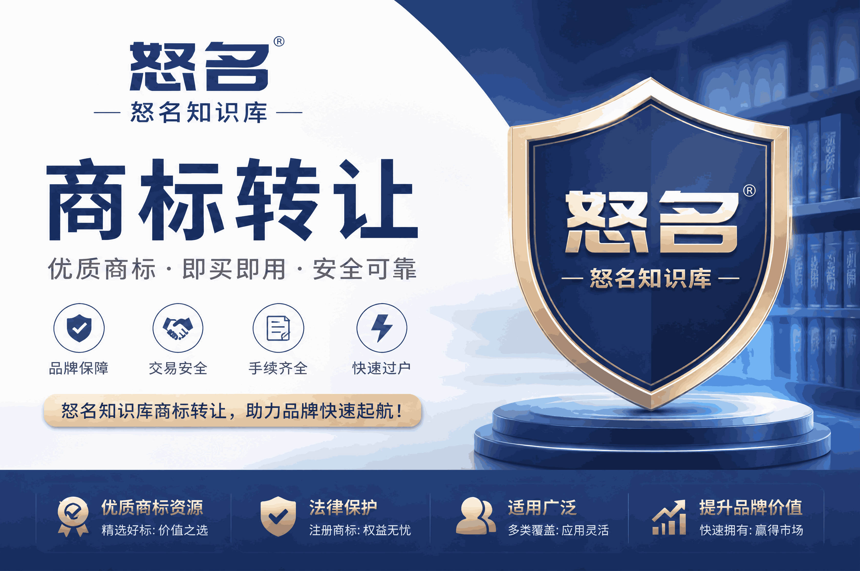 商标转让时间全解析：从申请到完成的每一步都需要多久？