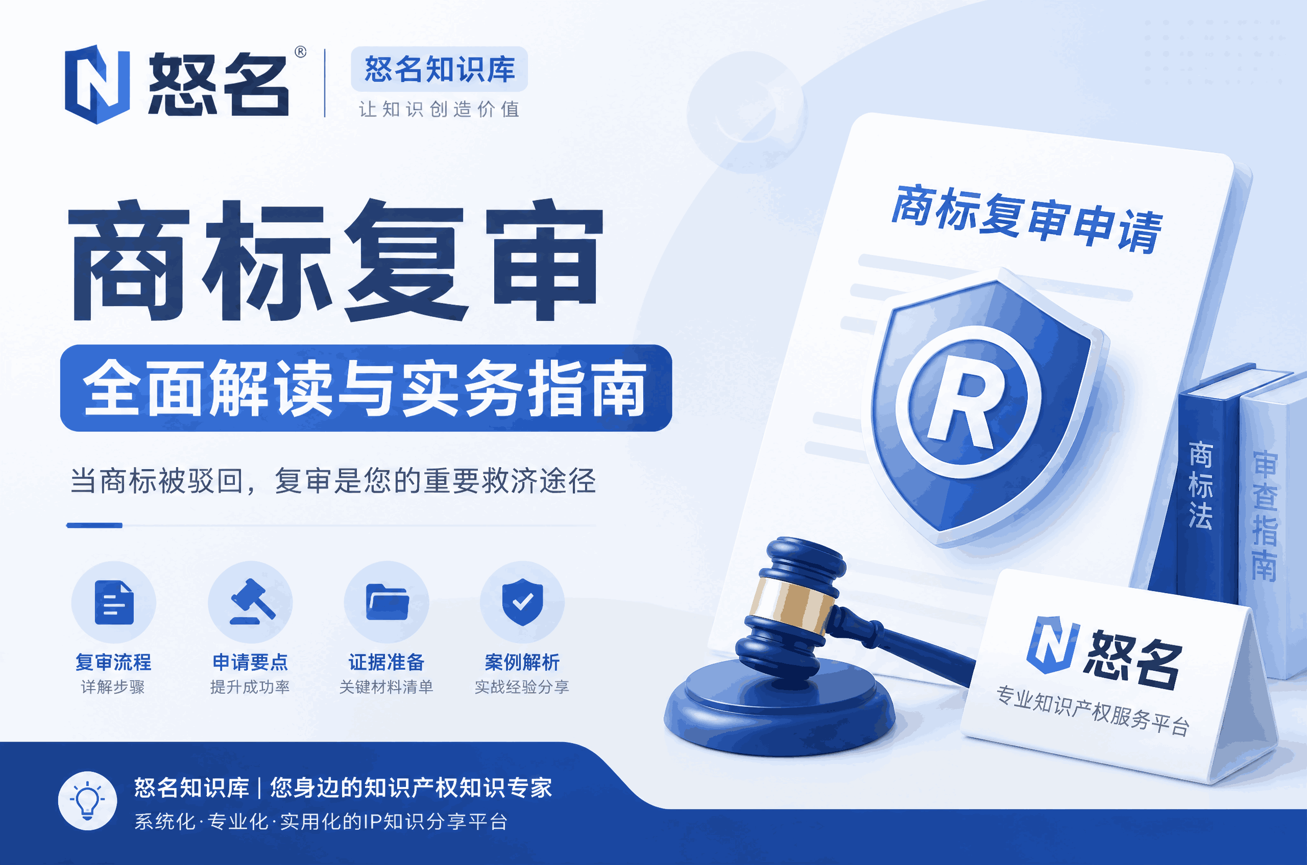 新乡企业商标近似驳回复审：破局之道与实操指南