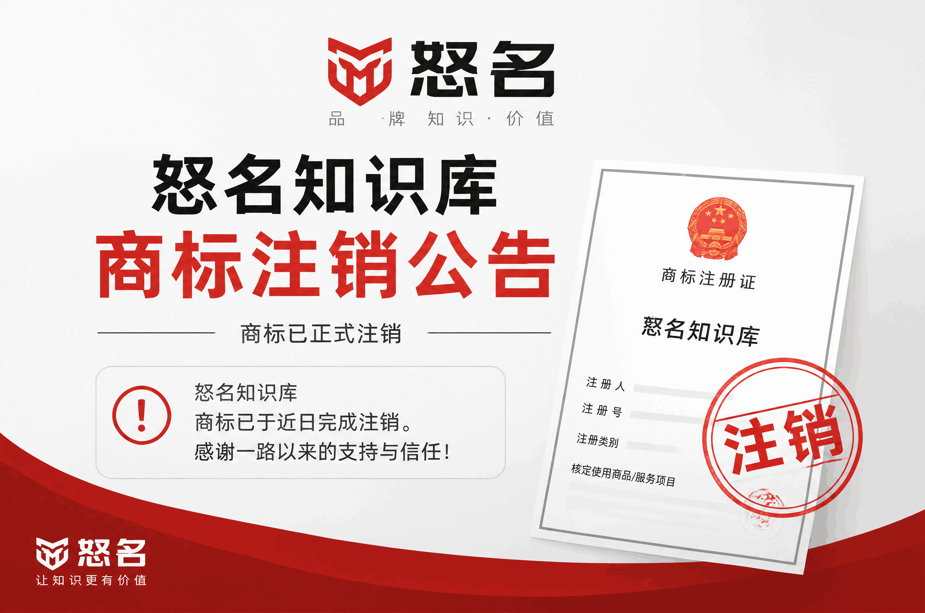 长垣正规商标注销指南：流程、注意事项与常见误区解析