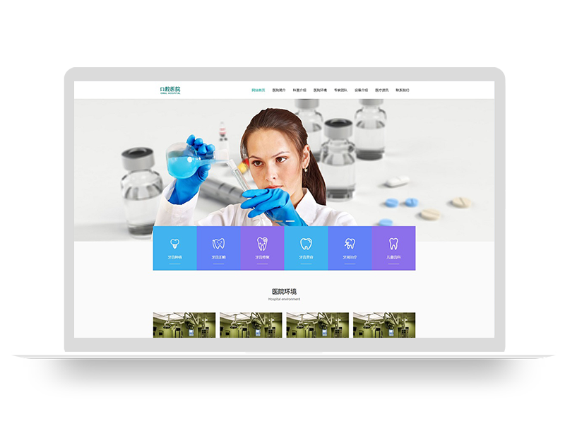 (自适应手机端)响应式口腔医院网站pbootcms模板 牙科医疗机构医院门诊类网站源码下载