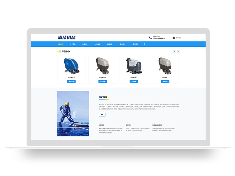 (自适应手机端)响应式清洁用品网站pbootcms模板 清洁设备贸易代理网站源码下载
