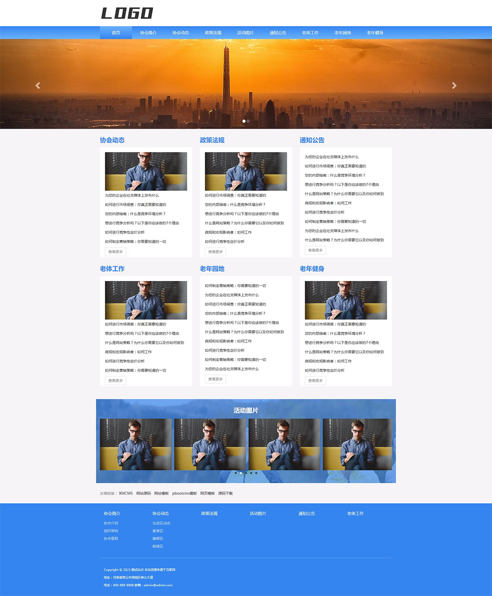 (自适应手机版)社区协会pbootcms网站模板 老年协会网站源码下载