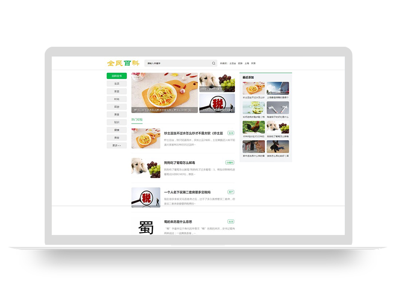 (PC+WAP)生活百科资讯pbootcms网站模板