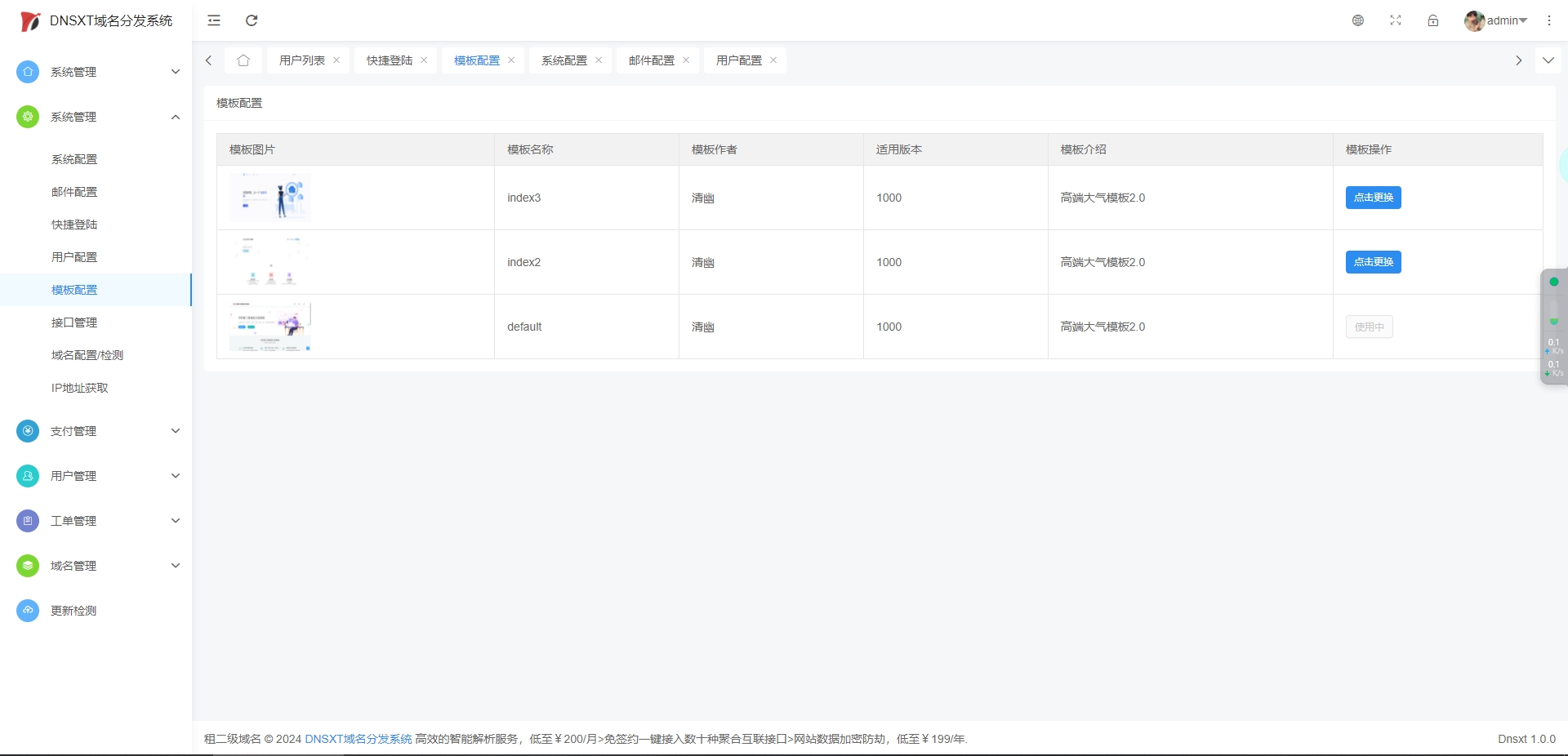 PHP域名分发系统正式发售，喜欢的看进来