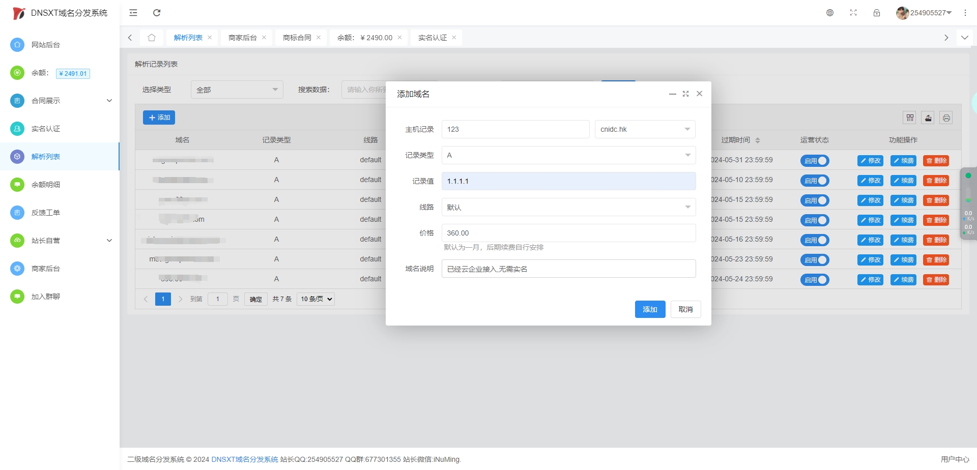 PHP域名分发系统正式发售，喜欢的看进来