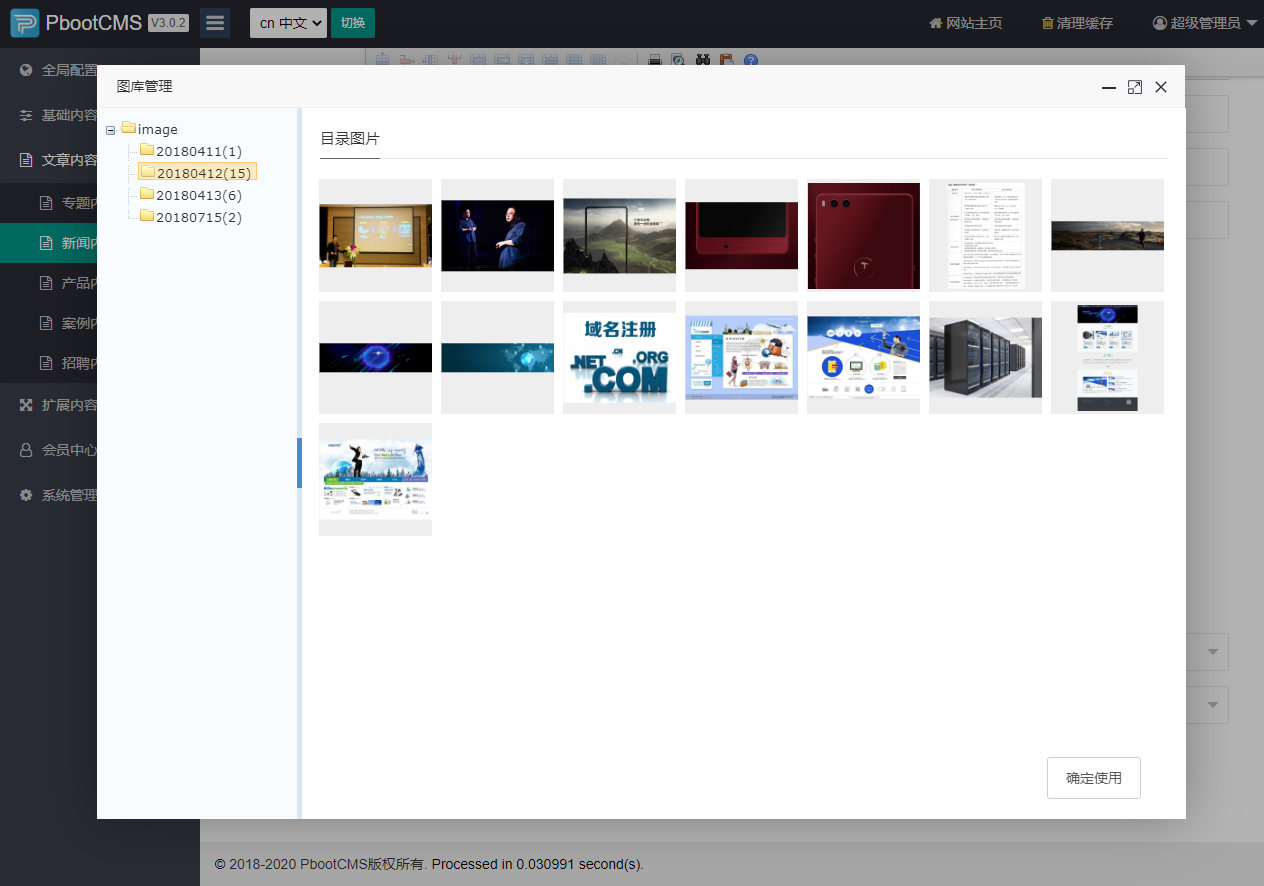 PbootCms 图片管理插件你值得拥有