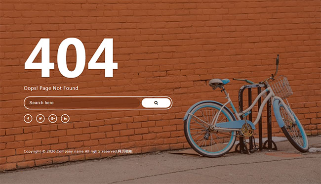 共享单车404页面模板