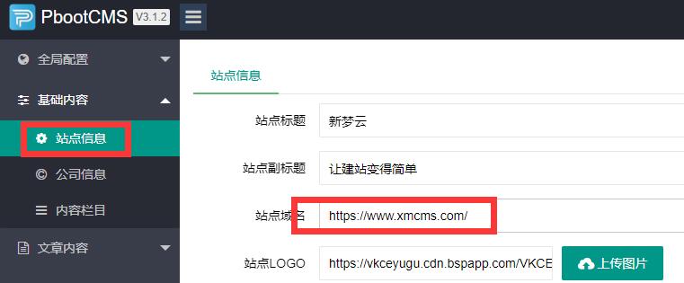 PBootCMS基本使用教程（视频教程）